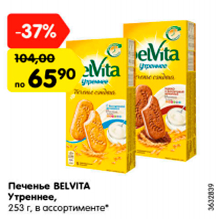 Акция - Печенье Belvita утреннее