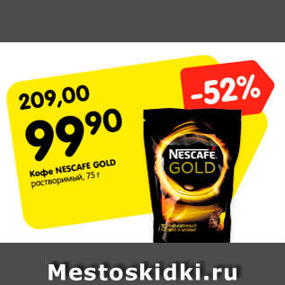 Акция - Кофе Nescafe Gold растворимый