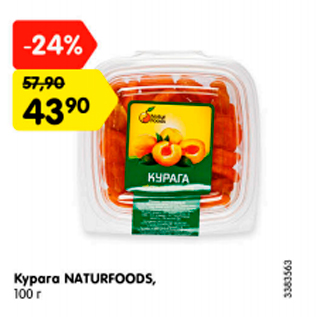 Акция - Курага Naturfoods