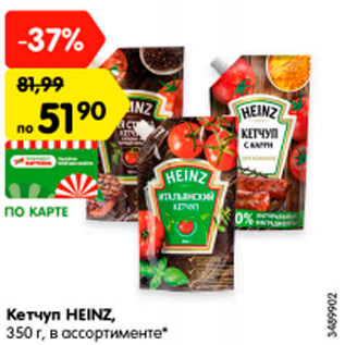 Акция - Кетчуп Heinz