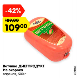 Акция - Ветчина ДИЕТПРОДУКТ Из окорока, вареная