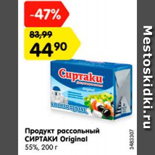 Акция - продукт рассольный СЫРТАКИ ORIGINAL 55%