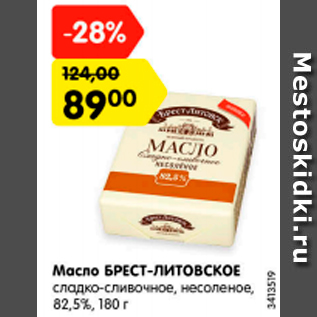 Акция - Масло БРЕСТ-ЛИТОВСКОЕ 82,5%