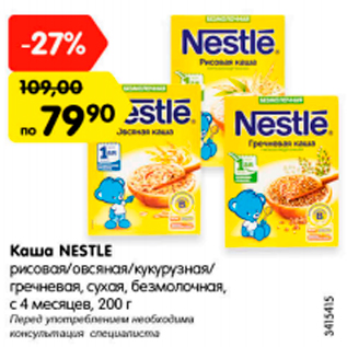 Акция - Каша Nestle рисовая/овсяная/кукурузная/гречневая, сухая, безмолочная с 4 месяцев