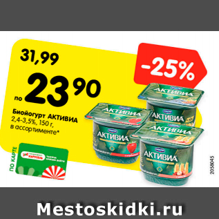 Акция - Биойогурт Активиа 2,4-3,5%