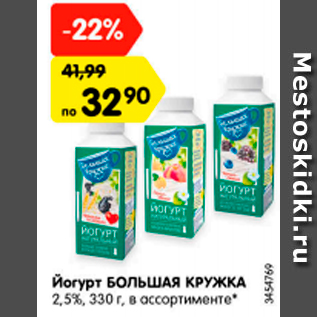 Акция - йогурт БОЛЬШАЯ КРУЖКА 2,5%