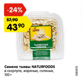 Акция - Семена тыквы Naturfoods в скорлупе, жареные, соленые