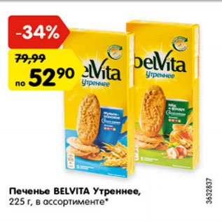 Акция - Печенье Belvita утреннее