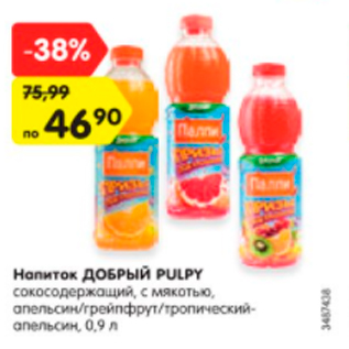 Акция - Напиток Добрый PULPY сокосодержащий, с мякотью, апельсин/грейпфрут/тропический-апельсин