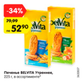 Акция - Печенье Belvita утреннее