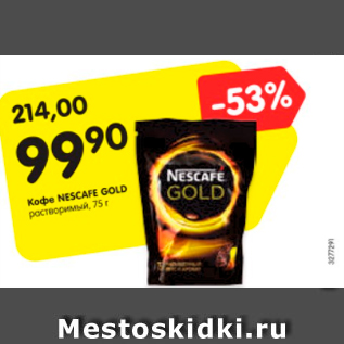 Акция - Кофе Nescafe Gold растворимый