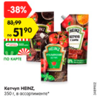 Акция - Кетчуп Heinz