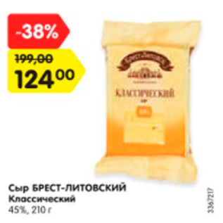 Акция - Сыр Брест-Литовский классический 45%