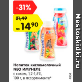 Акция - Напиток кисломолочный Neo Имунеле с соком 1,2-1,5%