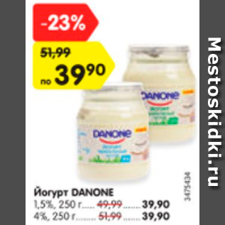 Акция - Йогурт Danone 1,5%