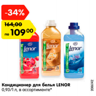 Акция - Кондиционер для белья LENOR