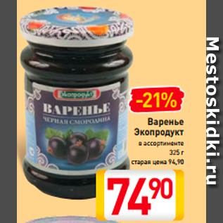 Акция - Варенье Экопродукт