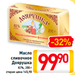 Акция - Масло сливочное Доярушка 82%