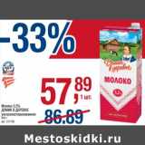 Магазин:Метро,Скидка:Молоко 3,2% Домик в деревне у/пастеризованное 