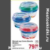 Магазин:Метро,Скидка:Мягкий сыр Creme Blanche Meggle 