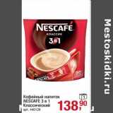 Кофейный напиток Nescafe 3в1 Классический 