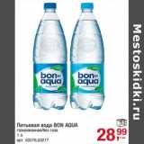 Магазин:Метро,Скидка:Питьевая вода Bon aqua 