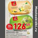 Магазин:Окей супермаркет,Скидка:Мороженое пломбир О`КЕЙ ванильный - 126,40 руб / Ванильный с вишней /фисташковый с миндалем / шоколадный - 142,40 руб