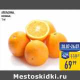 Лента супермаркет Акции - Апельсины
