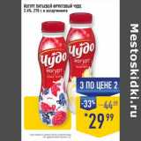 Лента супермаркет Акции - Йогурт питьевой Фруктовый Чудо 2,4%