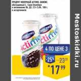 Лента супермаркет Акции - Продукт  молочный Actimel Danone L. Casel Imunitas 2.5-2.6%