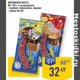 Магазин:Лента супермаркет,Скидка:Мороженое Nestle 80-120 г