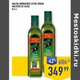 Магазин:Лента супермаркет,Скидка:Масло оливковое Extra Virgin Maestro De Oliva 
