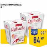 Конфеты мини Raffaello 