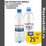 Магазин:Лента супермаркет,Скидка:Вода питьевая Aqua Minerale 