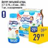 Лента супермаркет Акции - Йогурт питьевой Агуша 2,7-3,1%