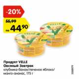 Магазин:Карусель,Скидка:Продукт VELLE Овсяный завтрак клубника-банан/печеное яблоко/манго-ананас