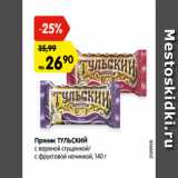 Магазин:Карусель,Скидка:Пряник ТУЛЬСКИЙ  с варено сгущенкой/ с фруктовой начинкой