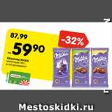 Магазин:Карусель,Скидка:Шоколад Milka молочный