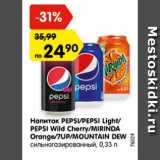 Магазин:Карусель,Скидка:Напиток Pepsi/Pepsi light/ Pepsi Wild Cherry/ Mirinda Orange/ 7up/MOUNTAIN DEW СИЛЬНОГАЗИРОВАННЫЙ