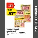 Магазин:Карусель,Скидка:Кальмар сушеный, шинкованный/Путассу с перцем СУХОГРУЗ