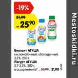 Магазин:Карусель,Скидка:Биолакт Агуша кисломолочный, обогащенный 3,2%