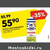 Магазин:Карусель,Скидка:Молоко Простоквашино ультрапастеризованное 3,2%