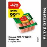 Магазин:Карусель,Скидка:Сосиски ПИТ-ПРОДУКТ Баварские с сыром