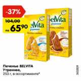 Магазин:Карусель,Скидка:Печенье Belvita утреннее