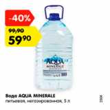 Магазин:Карусель,Скидка:Вода Aqua Minerale