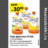 Магазин:Карусель,Скидка:Пюре фруктовое АГУША С 4-6 МЕСЯЦЕВ 0%