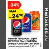 Магазин:Карусель,Скидка:Напиток Pepsi/Pepsi light/ Pepsi Wild Cherry/ Mirinda Orange/ 7up/MOUNTAIN DEW СИЛЬНОГАЗИРОВАННЫЙ