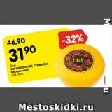 Магазин:Карусель,Скидка:Сыр ВОСКРЕСЕНСКОЕ ПОДВОРЬЕ Кастрамской 45%