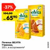 Магазин:Карусель,Скидка:Печенье Belvita утреннее