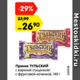 Магазин:Карусель,Скидка:Пряник ТУЛЬСКИЙ  с варено сгущенкой/ с фруктовой начинкой